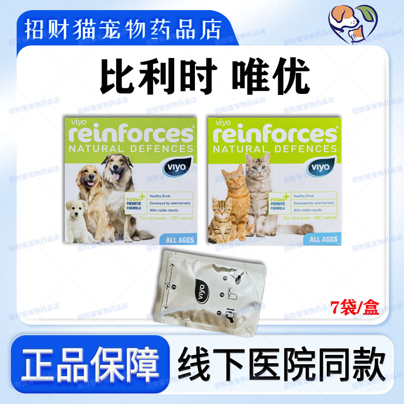 viyo营养液猫比利时唯优营养液体犬提高免疫术后恢复伤病绝育孕猫
