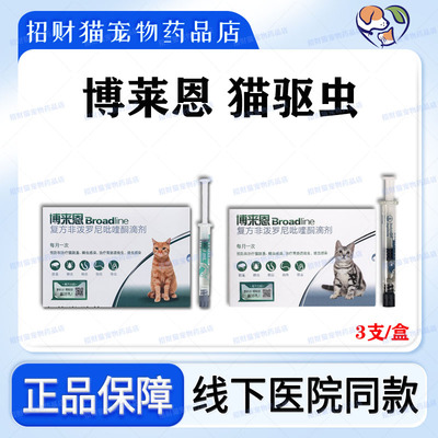 博来恩滴剂猫咪用去除跳蚤