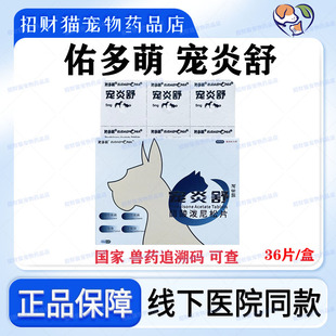 宠炎舒醋酸泼尼松片猫口炎猫咪狗狗呼吸道犬窝咳迈微舒皮肤病