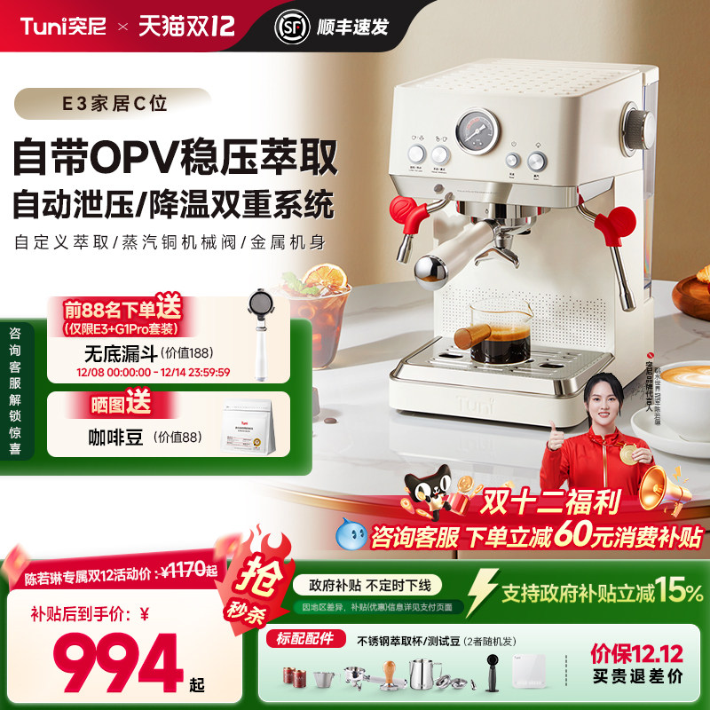 【补贴15%】突尼E3半自动咖啡机家用礼物浓缩美意式双锅炉咖啡机