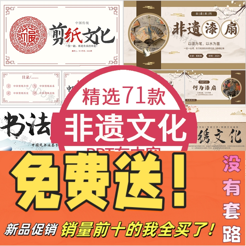 中国传统非遗文化ppt模板非物质文化遗产漆扇扎染剪纸书法介绍ppt