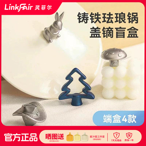 灵菲尔珐琅锅锅盖镝盲盒
