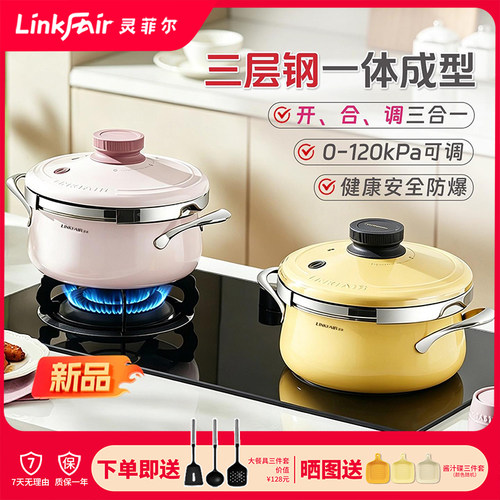 灵菲尔304不锈钢4L高压锅