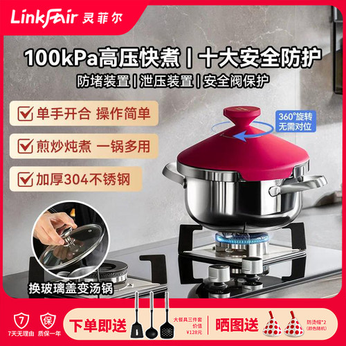 灵菲尔灵感压力锅可煎炒高压锅