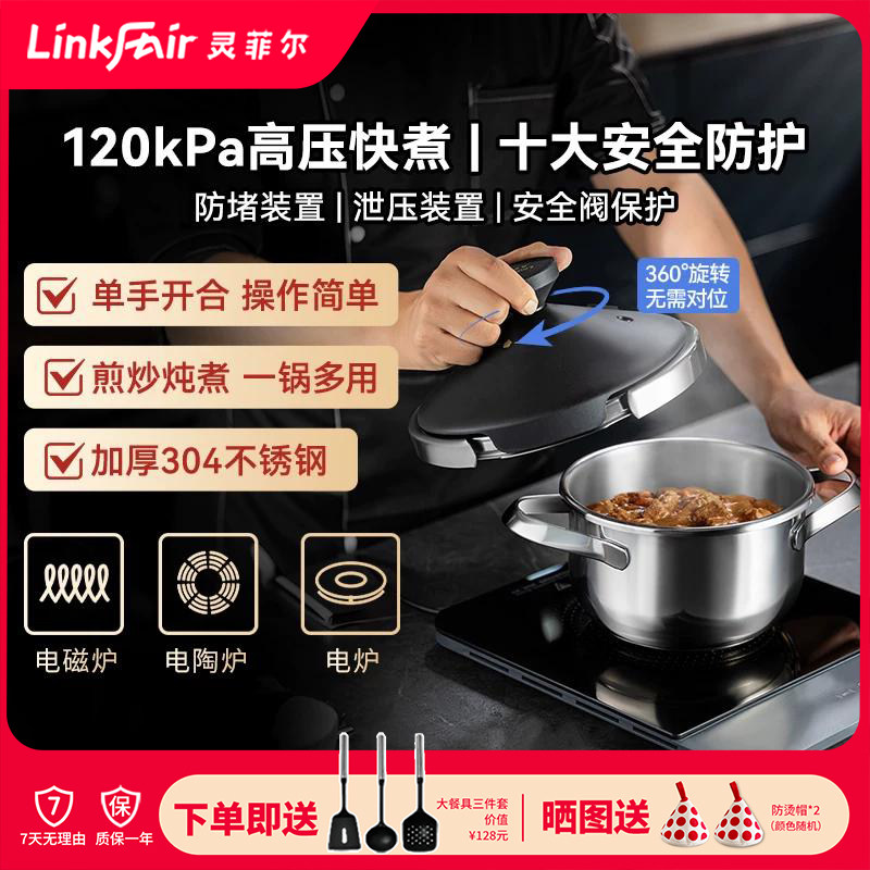 灵菲尔120kPa压力锅小型新款