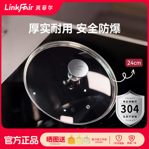 灵菲尔锅盖家用24cm通用玻璃盖