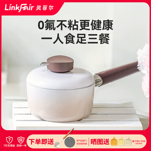 灵菲尔不粘奶锅一人食小锅汤锅