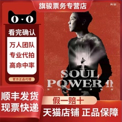(天猫商城)2025陶喆演唱会陶喆北京深圳常州杭州西安沈阳站门票