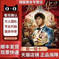 2025周杰伦香港厦门演唱会门票周杰伦香港济南武汉演唱会门票