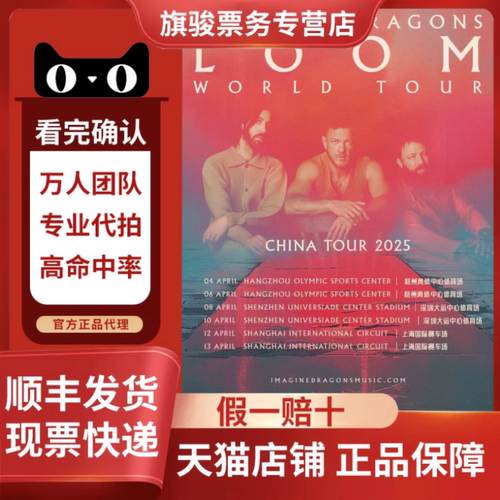 2026IMAGINE DRAGONS梦龙乐队上海广州成都站演唱会门票代拍录入
