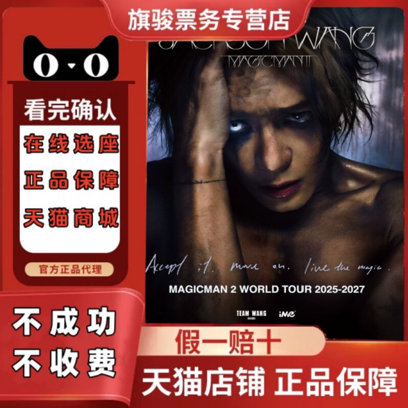 2026王嘉尔巡回演唱会北京上海南京杭州重庆站演唱会门票代拍代抢图片