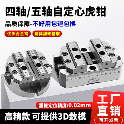 四轴自定心虎钳开口范围0-227mm