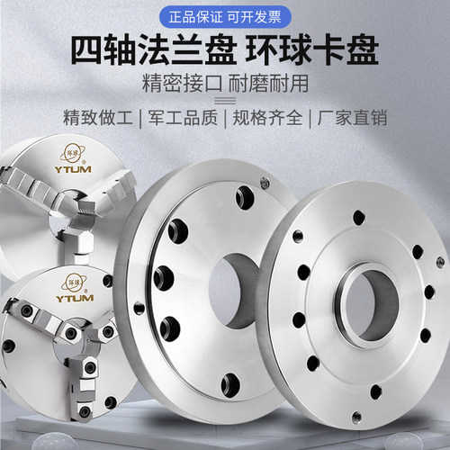 四轴法兰盘6寸8寸 高精密环球卡盘 自定心三爪卡盘 K21型160-250