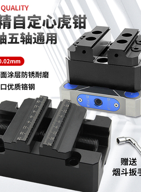 加硬高精四轴五轴自定心虎钳H55/H90大开口同心虎钳CNC加工中心