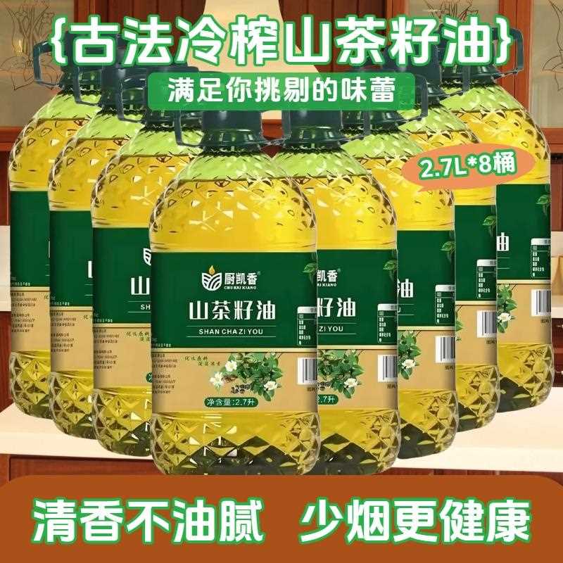 一级冷榨纯正山茶油山茶食用油营养好油2.7L实惠桶装健康山茶油