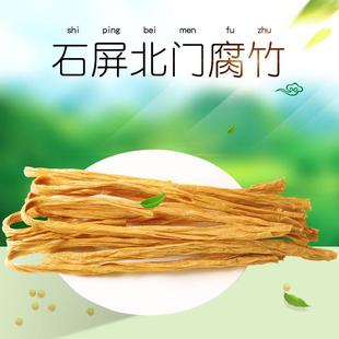 餐饮用散装腐竹条400G 云南石屏北门腐竹干货凉拌手工腐竹条