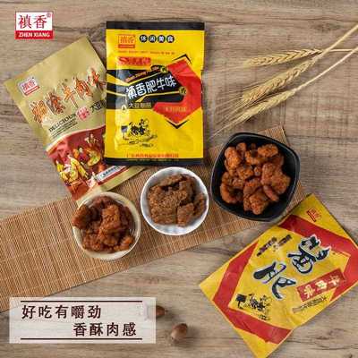 §肥牛味80g大包香菇肥牛糊涂酱肥牛肉味大豆素肉80后怀旧零