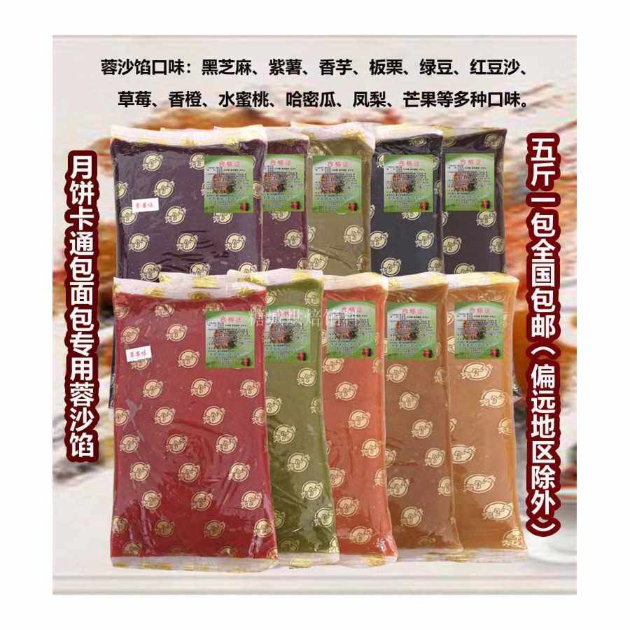 圆板栗、紫薯、黑芝麻、豆沙、果泥、月饼、蛋黄酥馅、焗馅、油
