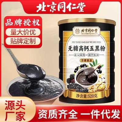 北同无糖高钙五黑粉g营养早餐代餐五谷杂粮即食冲泡饮品