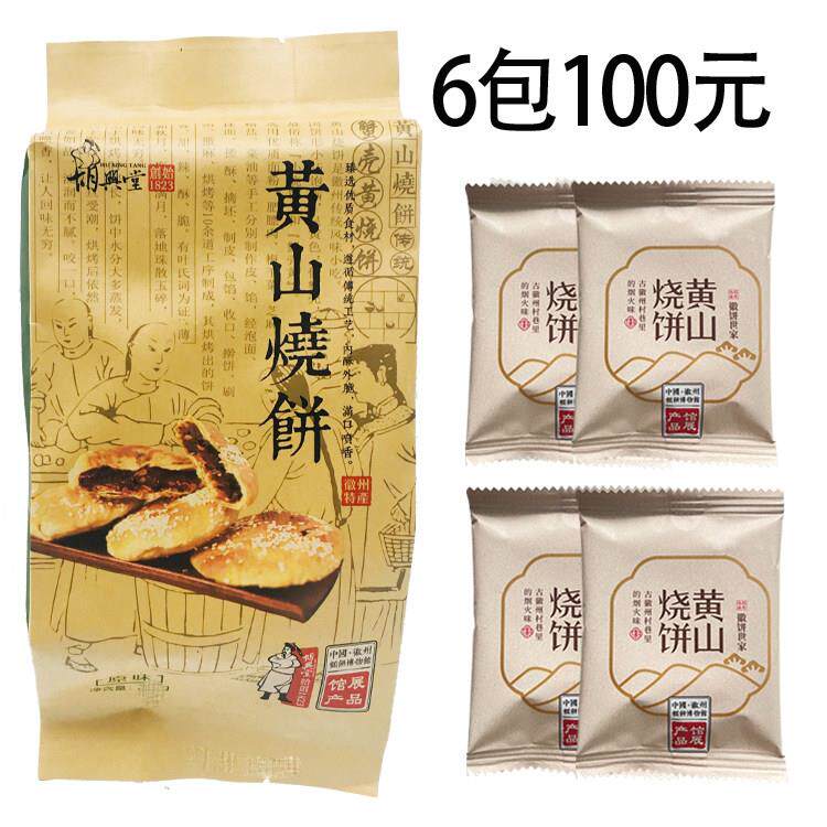 黄山烧饼薄金脆梅干菜扣肉酥饼超港海苔味徽州安徽特产糕点