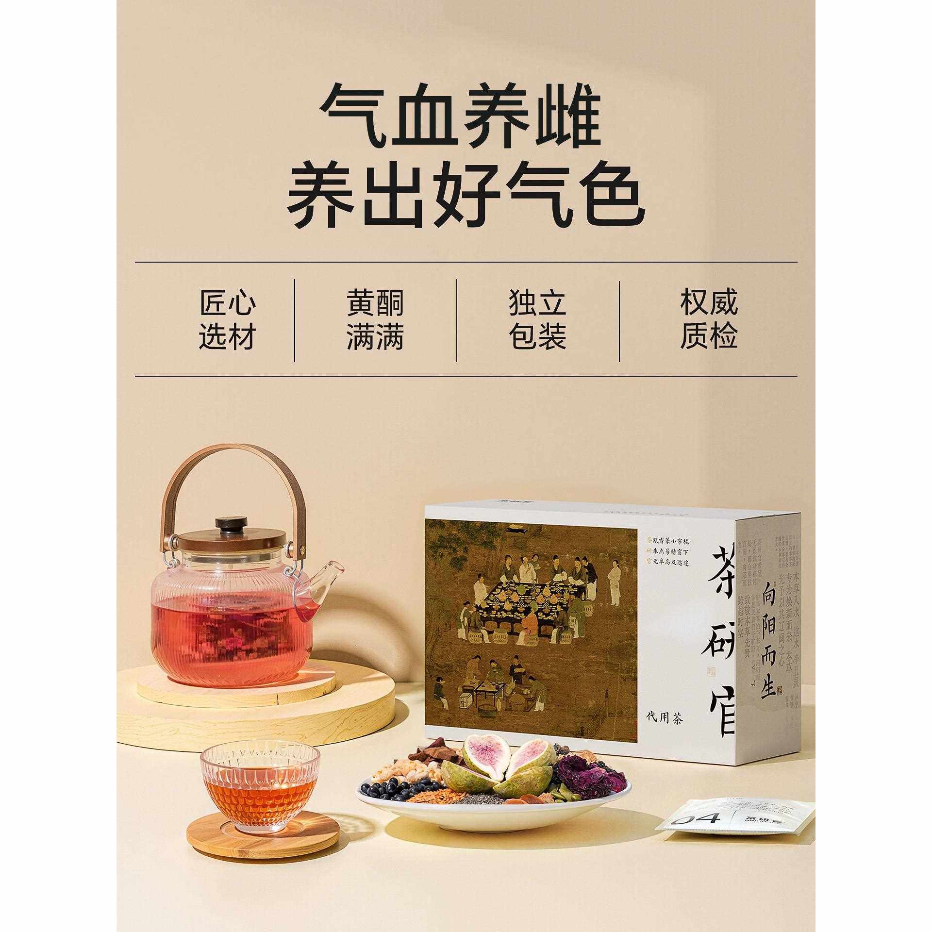 红参无花果亚麻籽茶女人养雌茶黑豆桑葚灵芝每日滋养女士养生黄酮