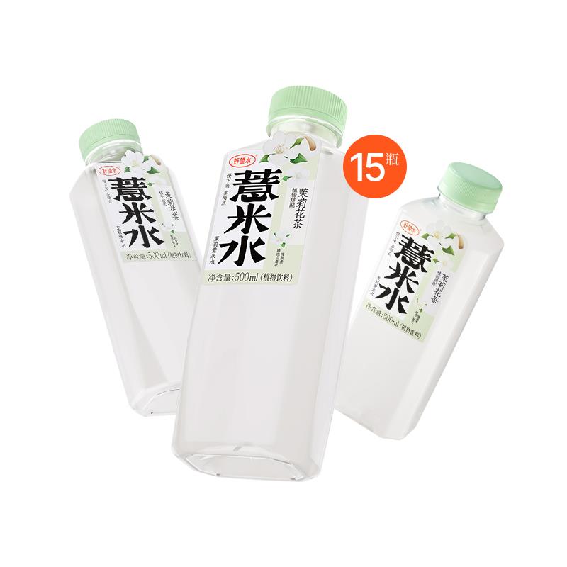 好望水健康植物饮料薏米水桂圆水陈皮水枸杞水饮料整箱15瓶