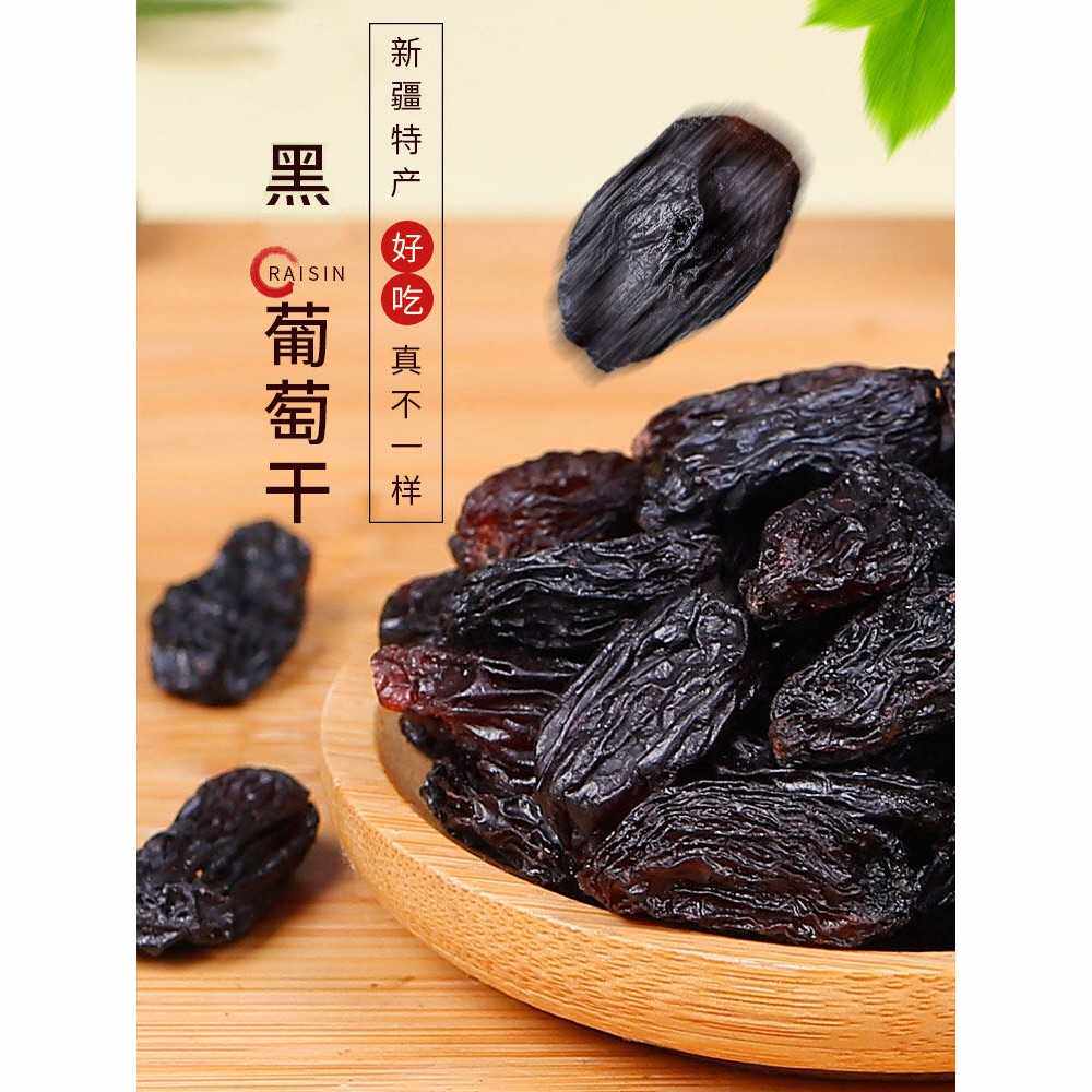 黑葡萄干500g大颗粒新疆特产袋装提子干果果干烘培商用政补