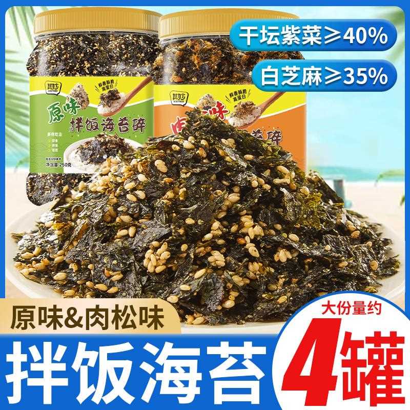 ly芝麻拌饭海苔碎250g罐装即食肉粉松紫菜包饭寿司饭团食材商用批