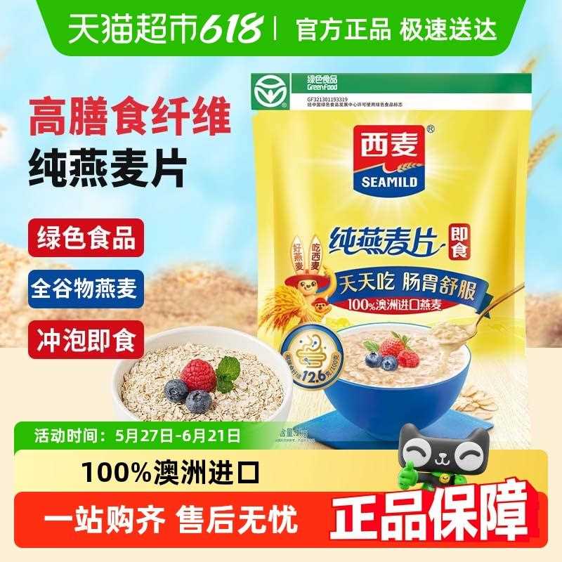 包邮西麦纯燕麦片袋营养早餐即食冲饮速食免煮代餐饱腹食品