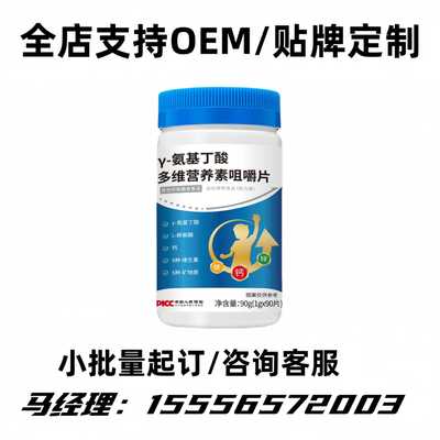 现货Y-氨基丁酸多维营养素咀嚼片伽马氨基丁酸儿童青少年维生素片