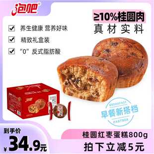泡吧桂圆红枣蛋糕真材实料健康糕点营养早餐食品面 面包礼盒装800