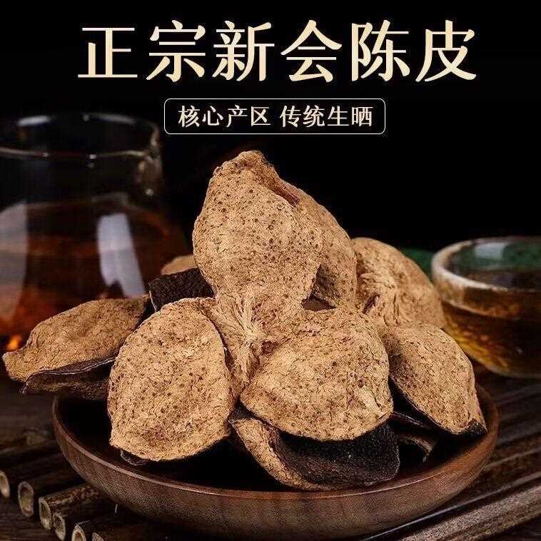 新会陈皮250-500g老陈皮干泡茶煲汤5年10年15年陈皮茶老橘皮