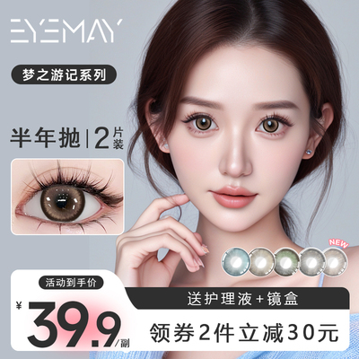 艾魅美瞳半年抛无锁边大直径年抛2024新款隐形眼镜正品官方旗舰店