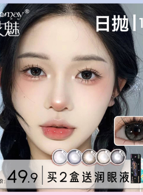 Eyemay艾魅灰色美瞳日抛30片混血大小直径正品官网隐形眼镜旗舰店