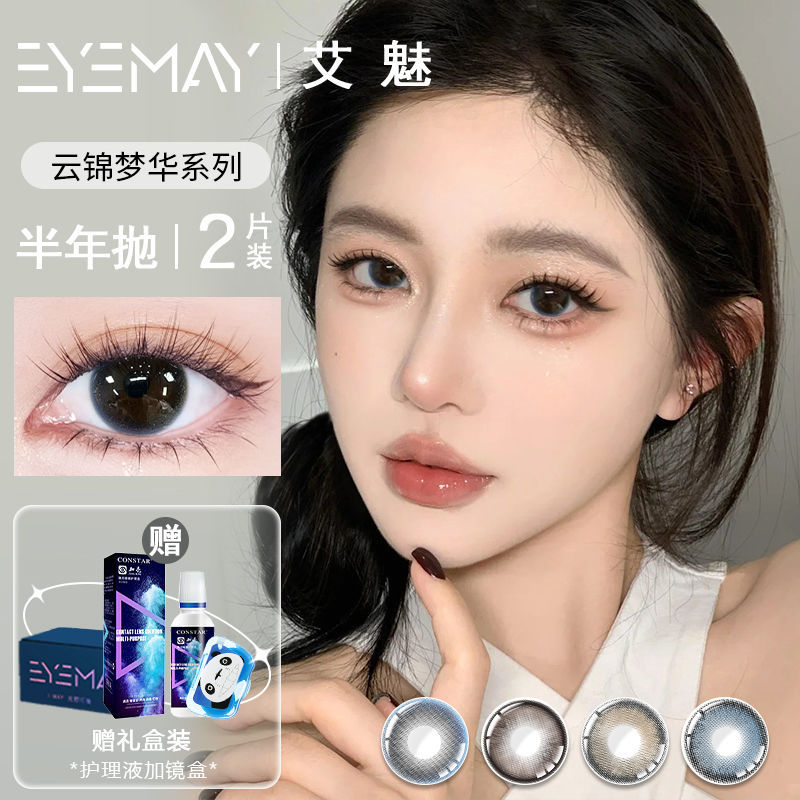 EyeMay云锦梦华系列美瞳半年抛2片装小大直径水润不伤眼隐形眼镜