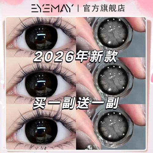 买一送一】大美目黑美瞳半年抛黑色大直径学生隐形眼镜正品Eyemay