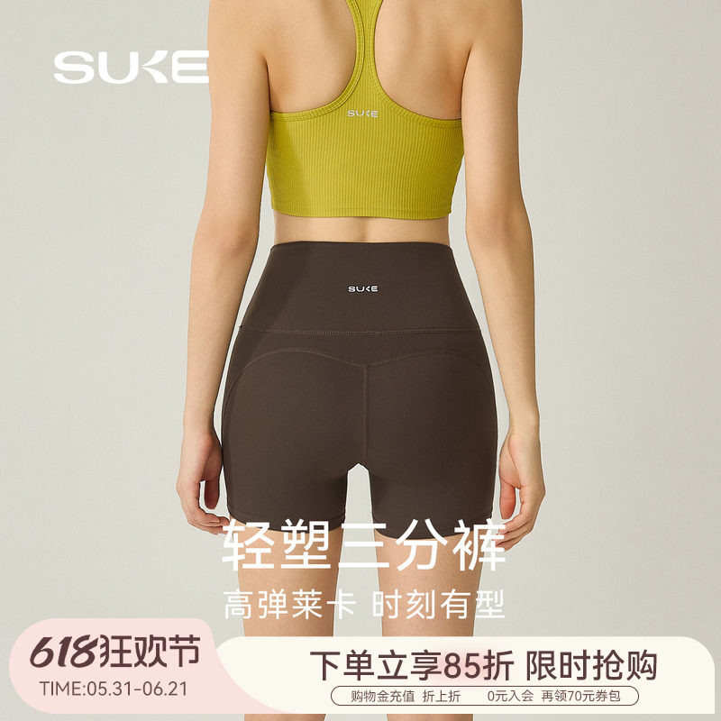 SUKE速干三分裤提臀运动短裤女瑜伽裤高弹跑步骑行裤健身裤普拉提