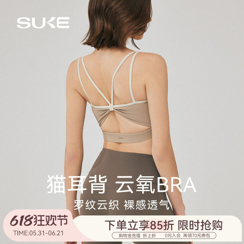 SUKE猫耳美背运动内衣女罗纹透气含胸垫健身背心普拉提瑜伽文胸夏