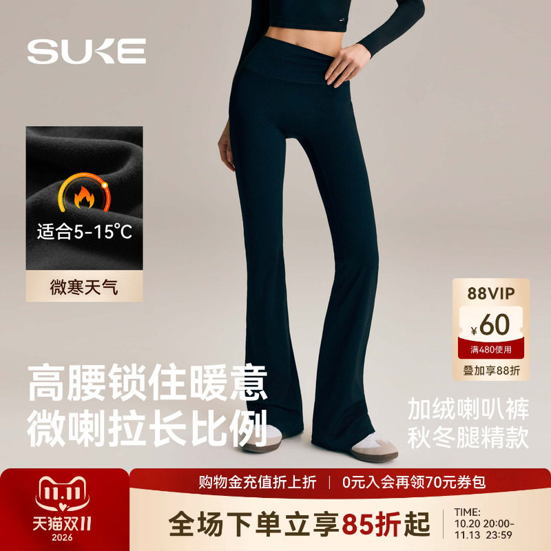SUKE加绒微喇裤健身裤女秋冬收腹显瘦外穿打底裤普拉提训练瑜伽裤