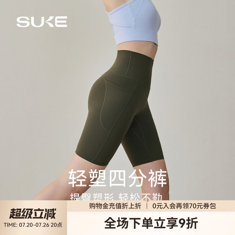 SUKE瑜伽裤紧身提臀收腹速干运动短裤四分裤女外穿跑步骑行健身裤