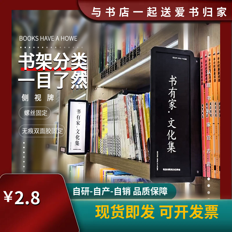 书店书籍分类牌可换标签牌定制字