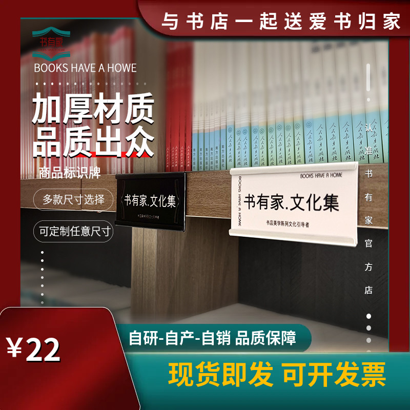 书店书籍分类牌可换标签牌定制