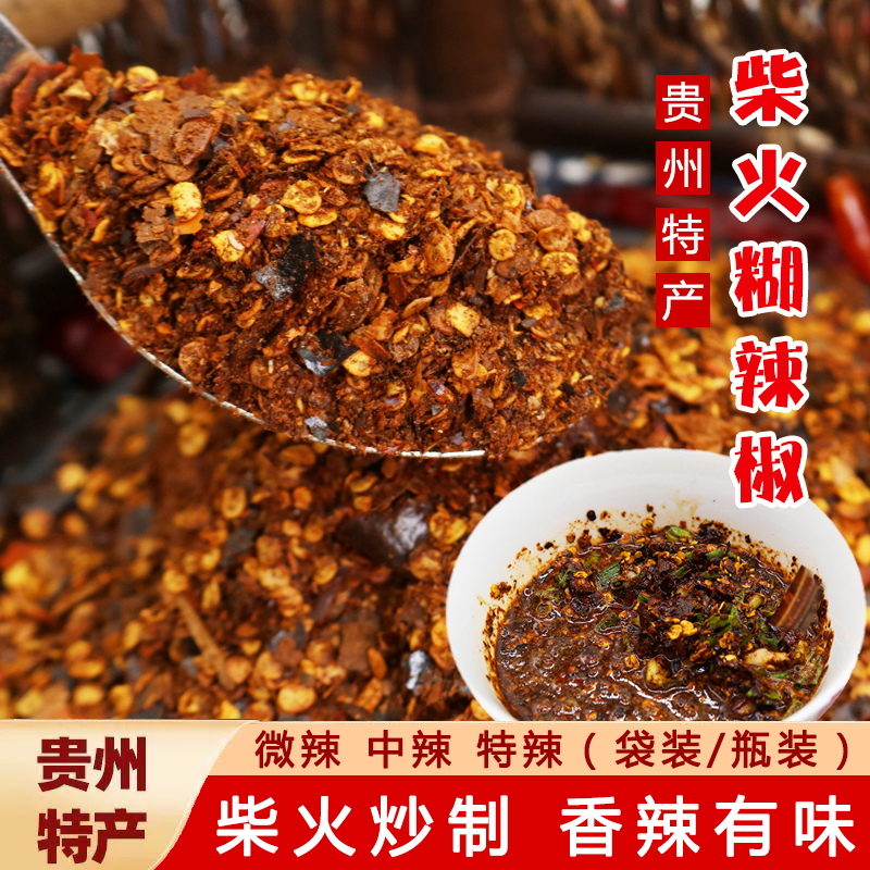 贵州特产糊辣椒面火锅蘸水调料