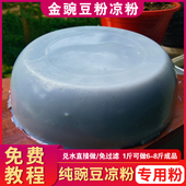 金豌豆粉凉粉专用灰凉粉兵豆粉贵州云南特产小吃凉粉家用原料淀粉