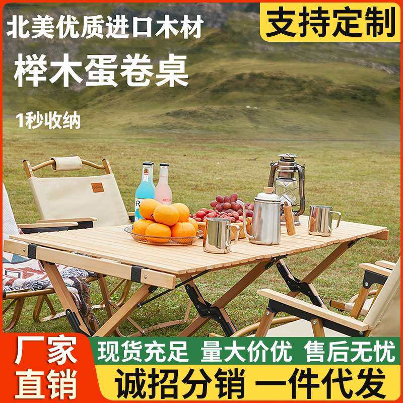 Mount Rock户外露营实木蛋卷桌椅自驾游野餐营地拍照聚会榉木桌子