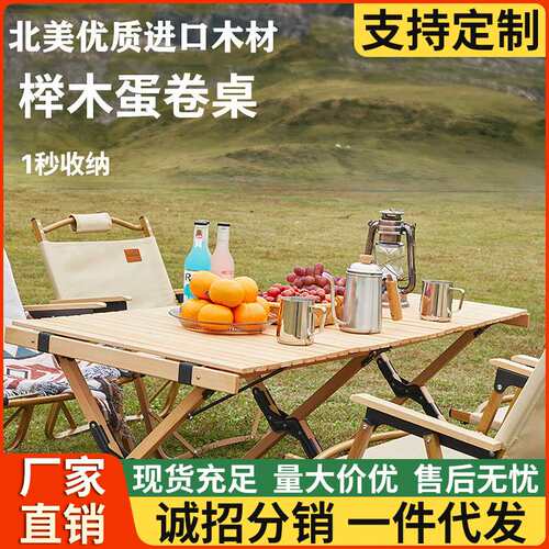 Mount Rock户外露营实木蛋卷桌椅自驾游野餐营地拍照聚会榉木桌子