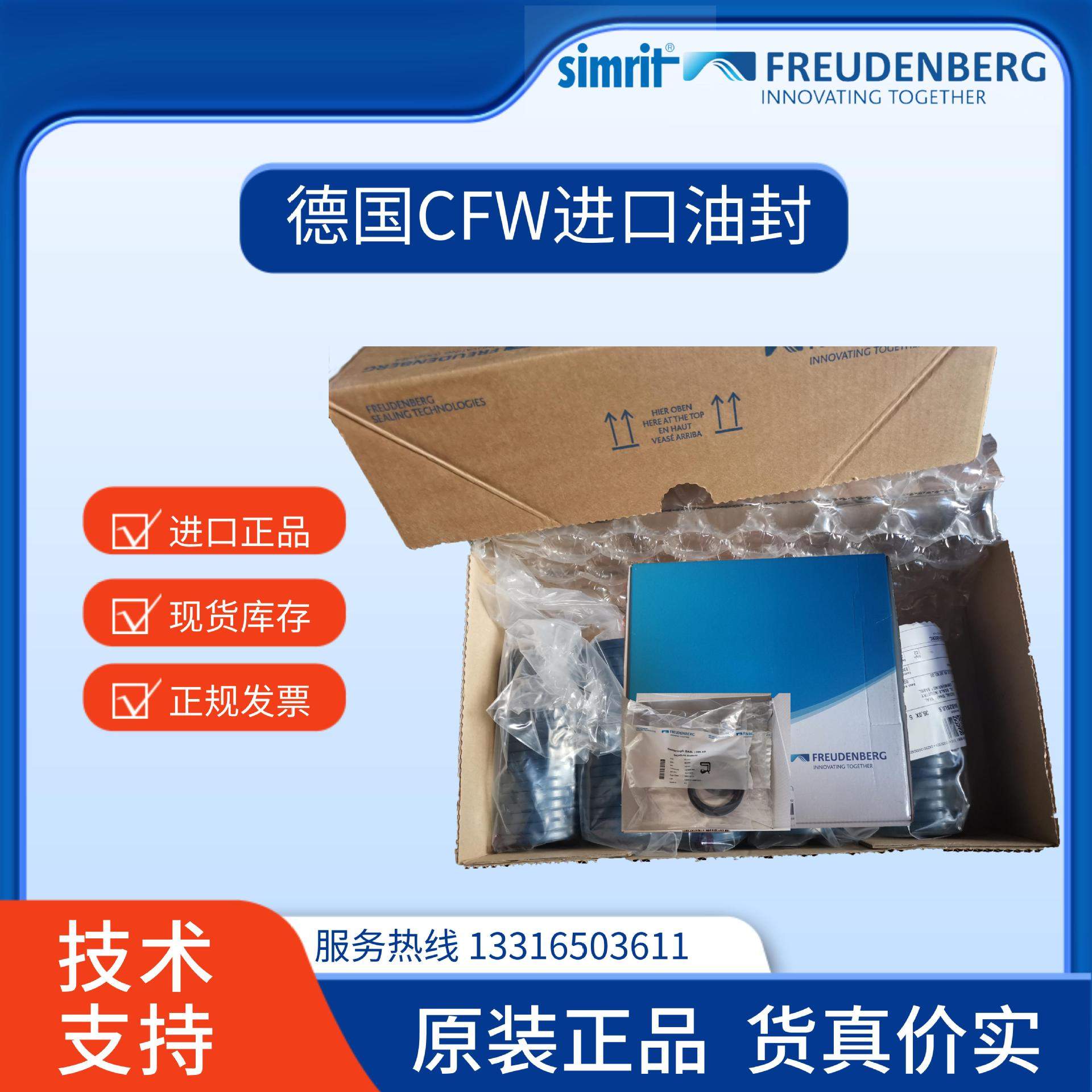 CFW BAUSLX2 105-140-12 108-15德国SIMRIT原装进口骨架油封