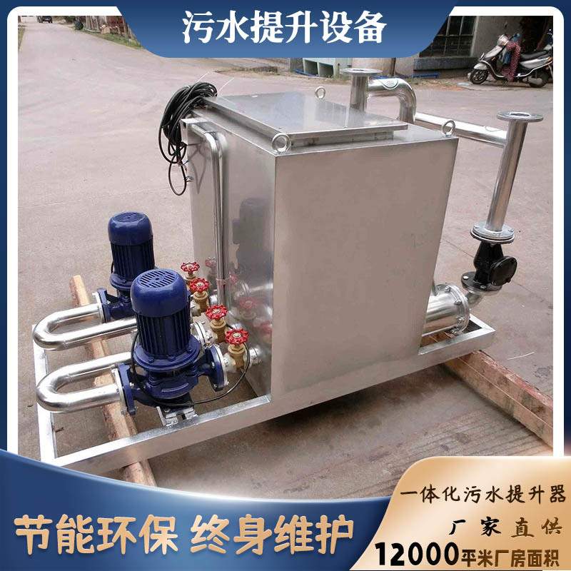 一体化雨水污水提升设备污提器雨污排放装置智能型不锈钢排污器