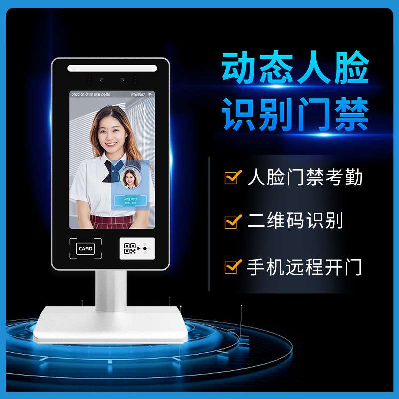 人脸识别一体机门禁系统考勤机指纹刷脸打卡机设备二次开发智能