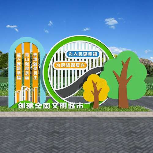 文明城市立牌 核心价值观标牌 美丽乡村振兴广告牌村口牌导向牌